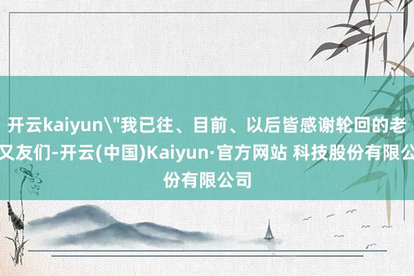 开云kaiyun